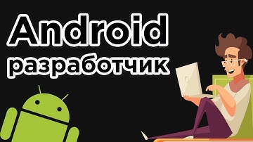 Что нужно знать Android разработчику? ➤ Kotlin vs Java в мобильной разработке