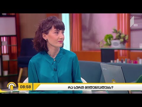 რა სურთ მილენიალებს - კვლევა