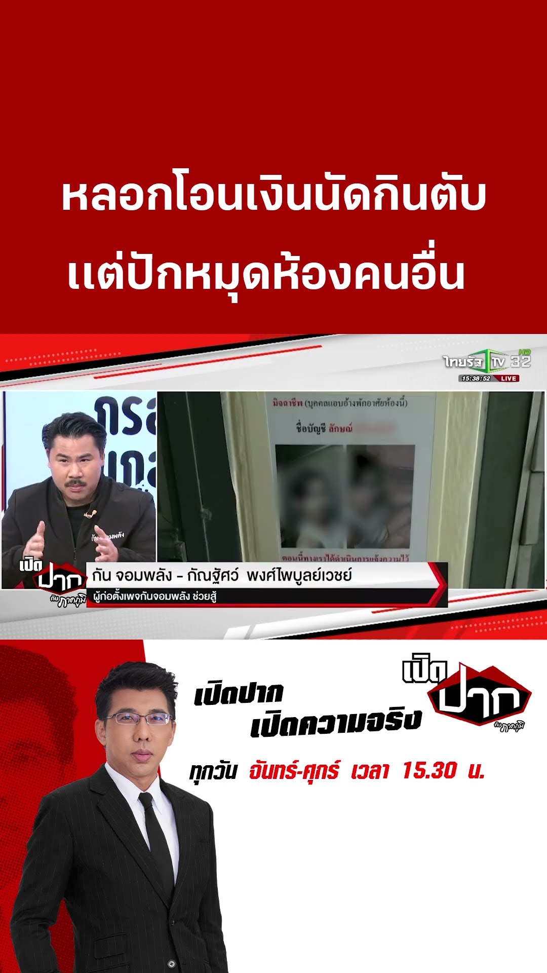 สาวสองหลอกโอนเงินนัดกินตับ   เเต่ปักหมุดห้องคนอื่น| 20 ก.พ. 68 | เปิดปากกับภาคภูมิ