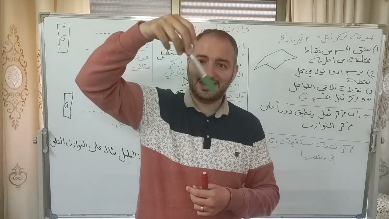 الصف التاسع توازن الجسم الصلب