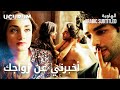 مسلسل الهاوية مقطع من الحلقة 16 Uçurum فيليتشا تنجح باغراء طولجا مرة أخرى 