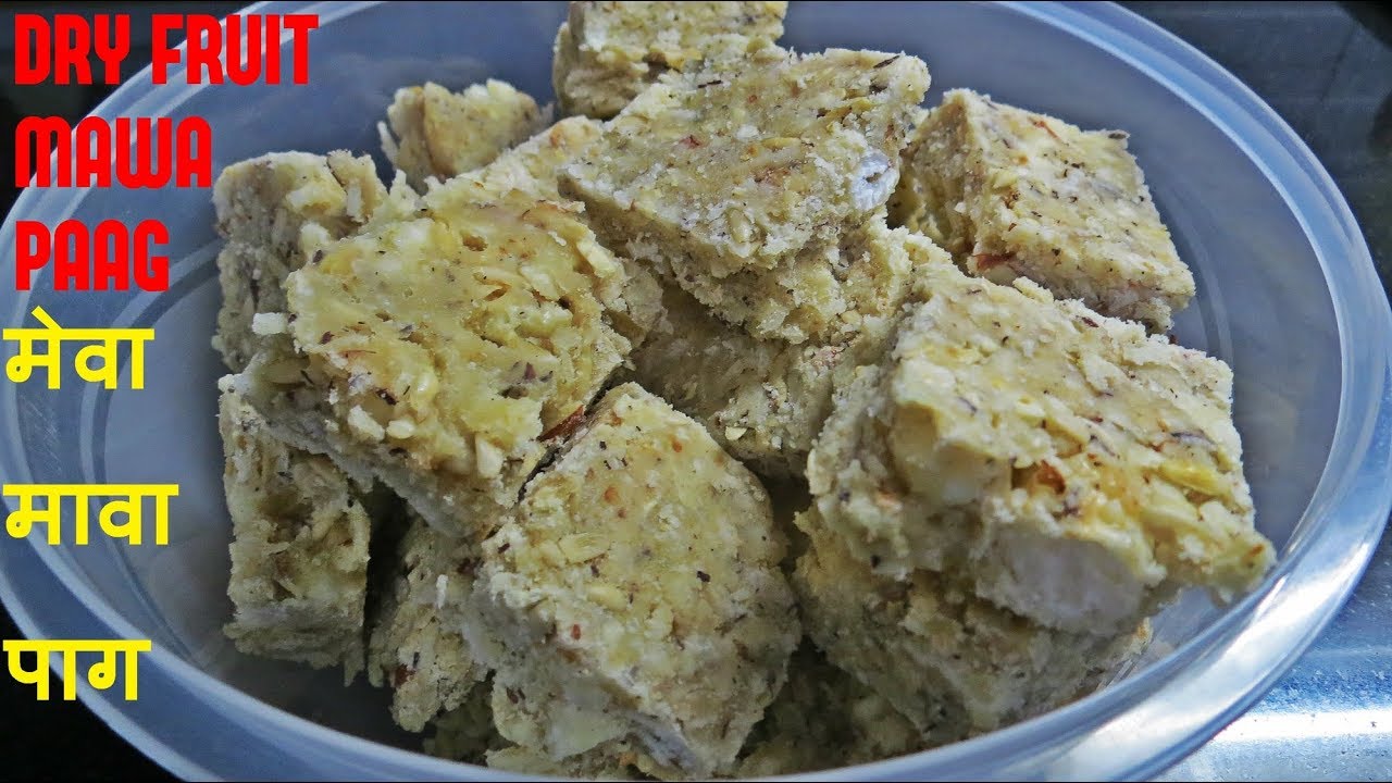 janmashtami recipes pag banane ki vidhi जन्माष्टमी के लिये मावा पाग Dry Fruit Paag with