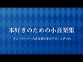 【本好きの下剋上】本好きのための小音楽集【Instrumental】