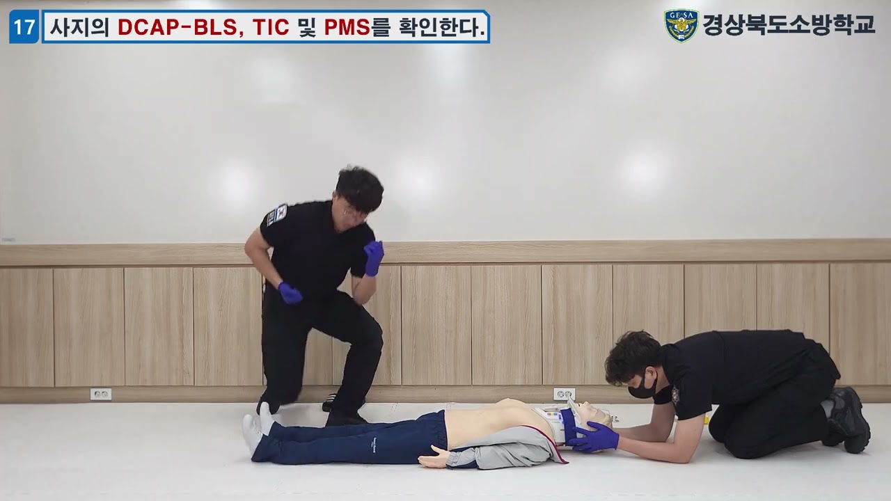 2급 응급구조사 실기과목 교육 동영상(외상환자 평가)