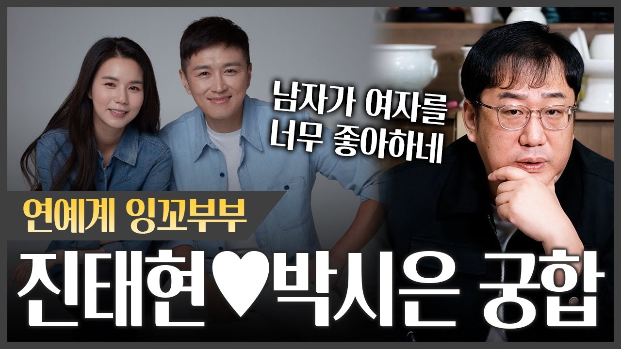 유산의 아픔을 딛고 일어난 '진태현♥박시은' 부부궁합 #신점 #궁합