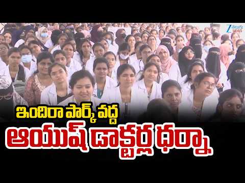AYUSH Students Protest Over Stipend Disparity..! | Indira Park Dharna | ZEE - ZEE24TELUGUNEWS