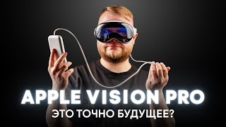 Apple Vision Pro - самый подробный обзор