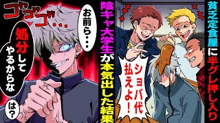 【漫画】廃業寸前の定食屋に押しかけてきた半グレ集団「みかじめ料300万払え！」→「処分するぞ？」「は？」貧乏大学生俺が正体を明かした次の瞬間…【マンガ動画】