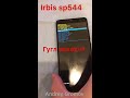 Irbis sp554 обход Гугл аккаунта android 8.1
