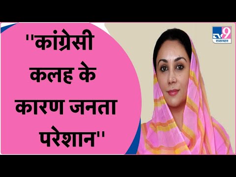 Rajasthan में सियासी उठापटक को लेकर Diya Kumari ने कांग्रेस पर | TV9 Rajasthan