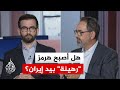 نقاش الساعة مضيق هرمز بين التهديد والسيطرة في معادلة الحرب بين أمريكا وإيران