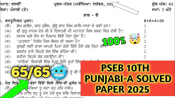 class 10th punjabi a september paper 2025 | 10th punjabi a paper 20 september 2025 | term-1