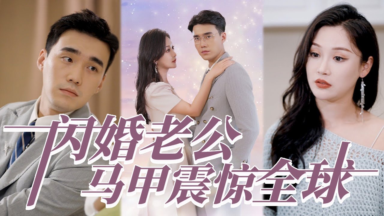 一夜情意外怀孕，闪婚首富的惊险爱情旅程