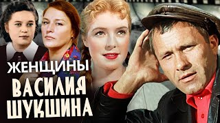 Женщины Василия Шукшина