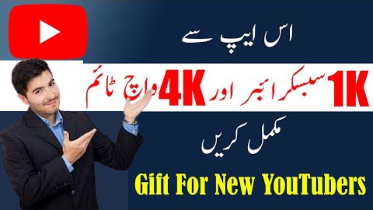 How To Complete YT watch time with app || Subscribers and Watch Time Trick ||1k sub 4k watch 15 days