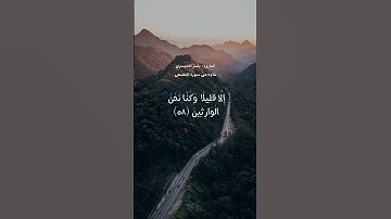 ياسر الدوسري، سورة القصص