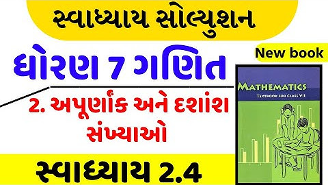 Std 7 maths swadhyay 2.4 , Dhoran 7 maths swadhyay 2.4 , Std 7 ganit swadhyay 2.4 , Std 7 maths ch 2