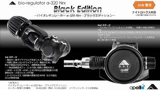 apollo bio-regulator a-320 Nrx =Black Edition= アポロ・バイオレギュレーター a-320 Nrx　＝ブラックエディション＝