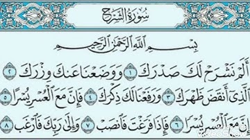 سورة الشرح