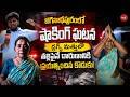 కన్నతల్లినే పడుకోమని వెంటాడిన కొడుకు | Son Under Drug Influence to Att*ck Own Mother | Samaj Media |