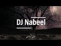 DJ NA Jamaet Khair Enti Malathi جماعة خير انتي ملاذي Lyrics Remix