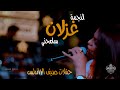 غزلان سامحني حصريا صالة الاندلس الملكية 2025 غزلان سامحني حصريا صالة الاندلس الملكية 2025