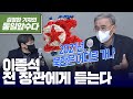 🇰🇵북한 노동당 제8차 당대회 집중분석! [통일앞수다_24회]