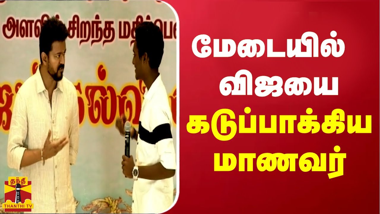       Vijay Makkal Iyakkam  Vijay Honor Students  ThanthiTV