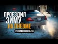 CLS 500 Проездил зиму на пневме. Будни мерсовода #16.