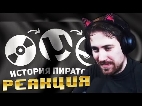 Реакция DeadP47 на IGM: ИСТОРИЯ ПИРАТСТВА В РОССИИ
