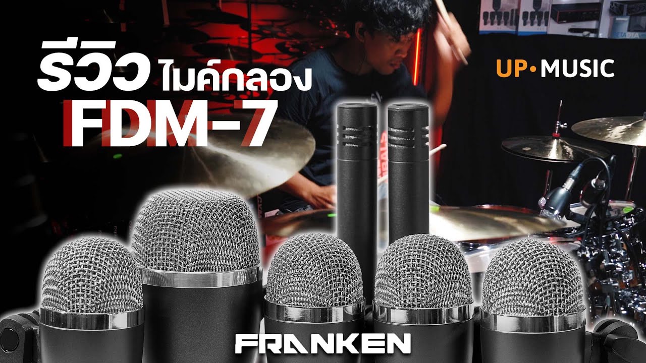 ไมค์กลองเสียงดี..ราคาถูก Franken FDM-7 | Up Music Store