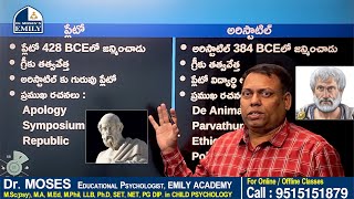 perspectives in education DSC లో మారిన topics | ప్లేటో | అరిస్టాటిల్ | Explanation by Dr Moses