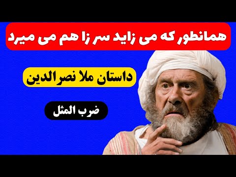 تصویری: کتاب ضرب المثل در مورد دوستان چه می گوید؟