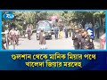 রাষ্ট্রীয় মর্যাদায় গুলশান থেকে মানিক মিয়ার পথে খালেদা জিয়ার ম'র'দে'হ | Khaleda Zia | Rtv News