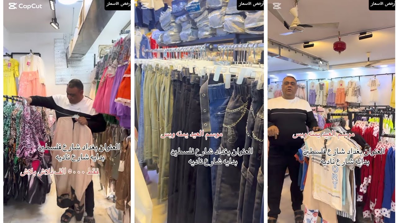 أسعار الملابس النسائية وملابس الأطفال بسعر الجمله في العراق 🇮🇶