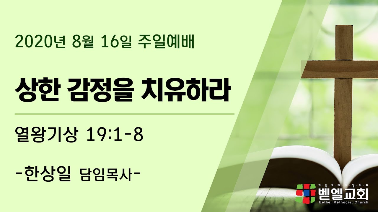 상한 감정을 치유하라