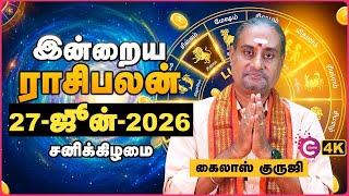 27.06.2026 Indraya Rasi Palan | Today Horoscope in Tamil | Kailash Guruji | Cosmo View