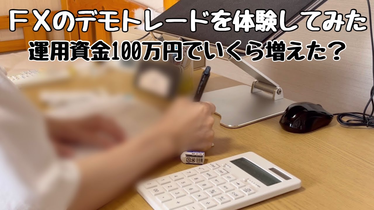 【BigBoss】FXのデモトレードを体験してみた|投資|副業