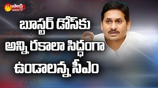 CM YS Jagan Review Meeting on Covid-19 Control and Prevention Vaccination | Sakshi TV