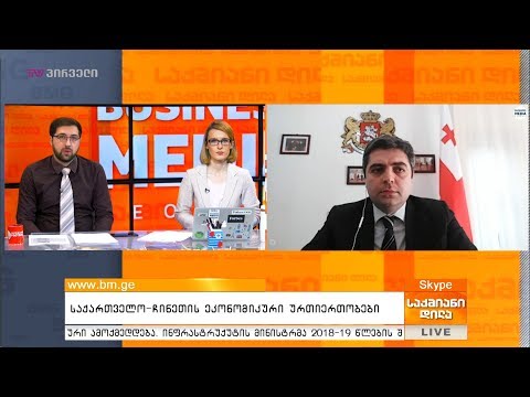 საქართველო-ჩინეთის ეკონომიკური ურთიერთობები