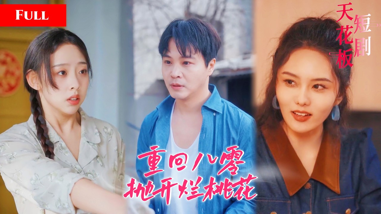 重生八零：逆襲暴富寵妻忙