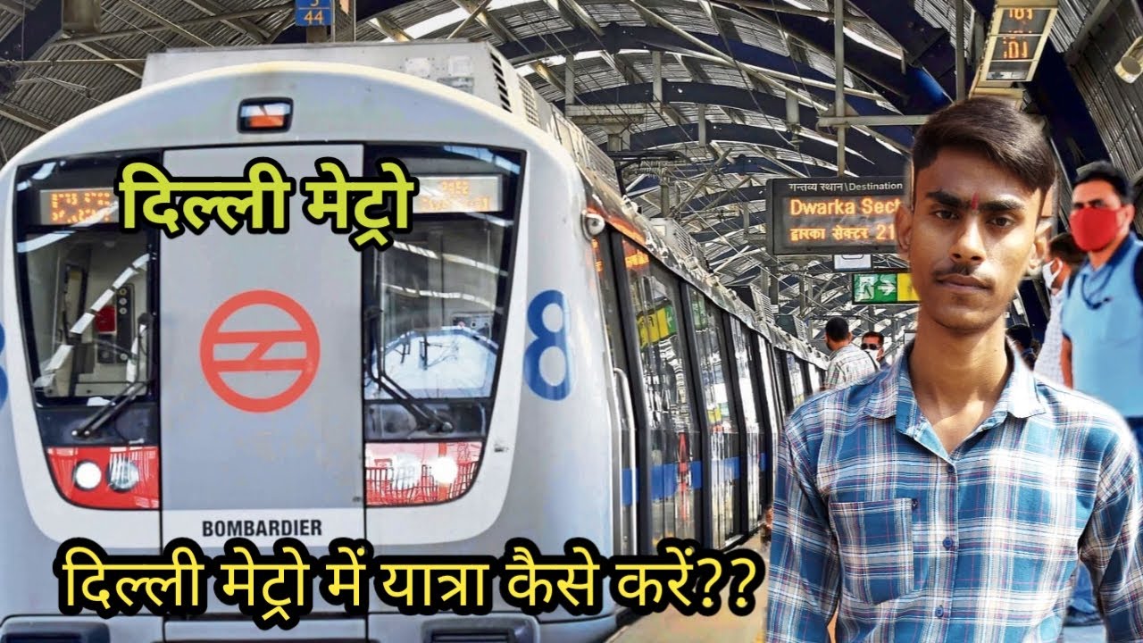 Delhi metro | Delhi Metro Vlog | Delhi | Delhi vlog | Vlog