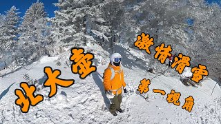 Season 2021/2022, Ski in Beidahu, China | First Person View | INSTA360 | Skiing Girl | Olympics 2022