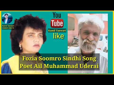 Fozia Soomro Poet Ali Mohammad Uderai