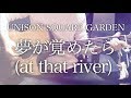【弾き語りコード付】夢が覚めたら(at that river) / UNISON SQUARE GARDEN【フル歌詞】