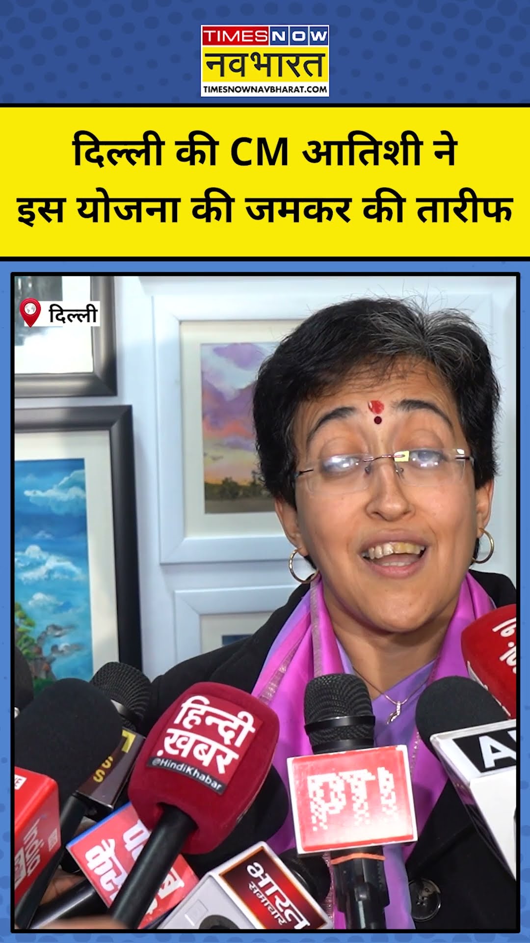 CM आतिशी ने Delhi में इस योजना की तारीफ की | #shorts