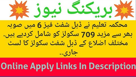Double Shift School KPK Online Apply | KPESE Double Shift School List Phase 6 | KPK Teaching Jobs