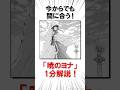 1分でわかる「暁のヨナ」 #恋愛漫画#少女漫画#雑学【暁のヨナ】