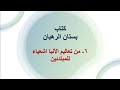                         كتاب بستان الرهبان  مسموع  ٦  من تعاليم الأنبا اشعياء للمبتدئين الجزء الأول نجومي
