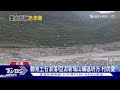 聽見土石滾落!亞泥新城山礦區坍方 村民憂｜TVBS新聞 @TVBSNEWS01